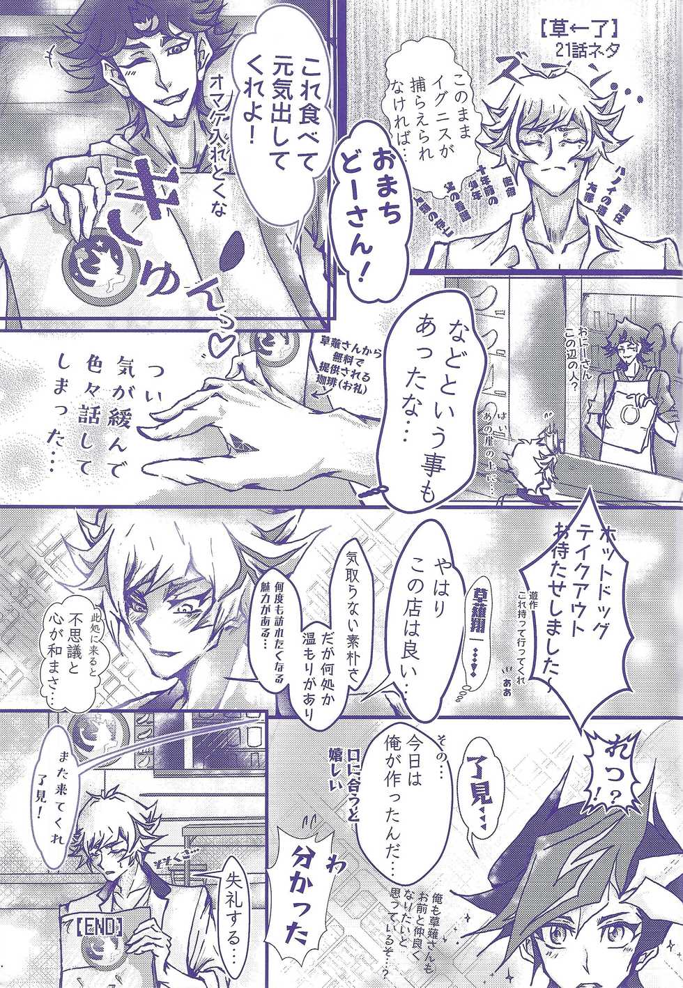 (Link☆Duelmaker4) [one-man band (REN)] Rei rei reina raibaru wa sukidesu ka? (Yu-Gi-Oh! VRAINS) - Page 24