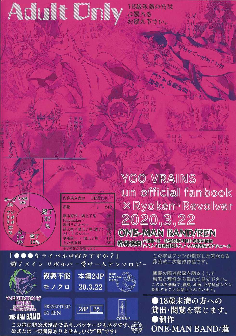 (Link☆Duelmaker4) [one-man band (REN)] Rei rei reina raibaru wa sukidesu ka? (Yu-Gi-Oh! VRAINS) - Page 26
