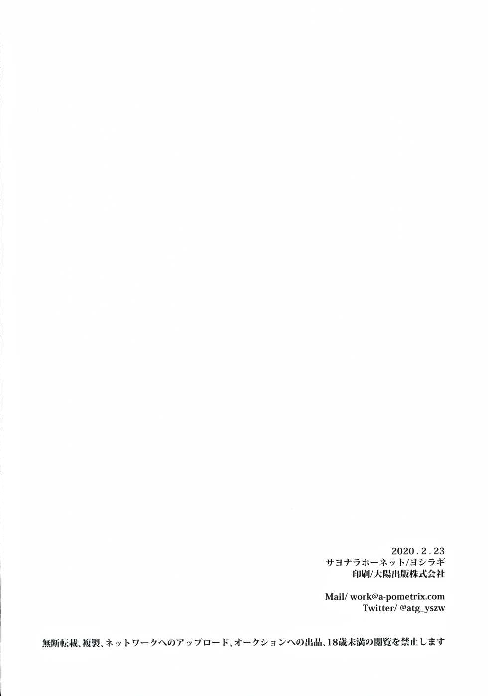 (Dai 27-ji ROOT4to5) [Sayonara Hornet (Yoshiragi)] ELIXIR OF LOVE (Fate/Grand Order) [Korean] - Page 25