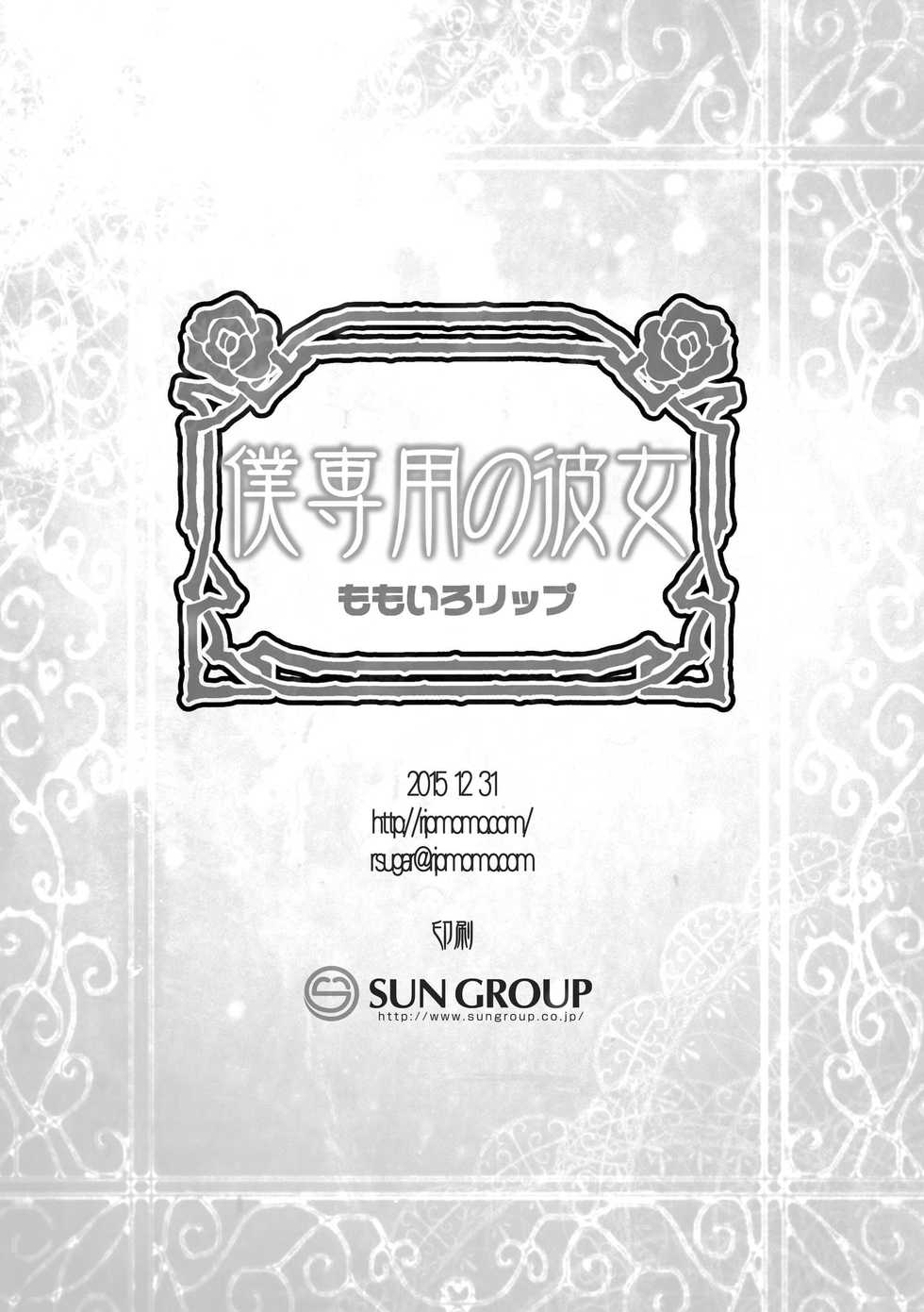 [Momoiro-Rip (Sugar Milk)] Boku Senyou no Kanojo | 내 전용 그녀 (Dragon Quest IV) [Korean] [Digital] - Page 26