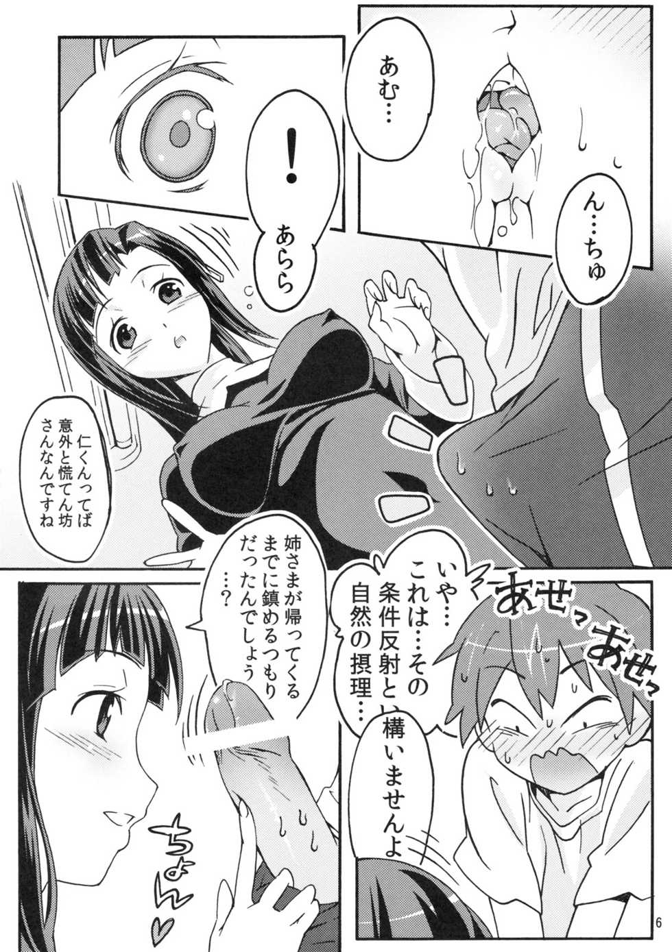 [pinvise (Suzutsuki Kurara)] Sakuran Boy ~ Kamisama no Imouto-hen (Kannagi) - Page 5