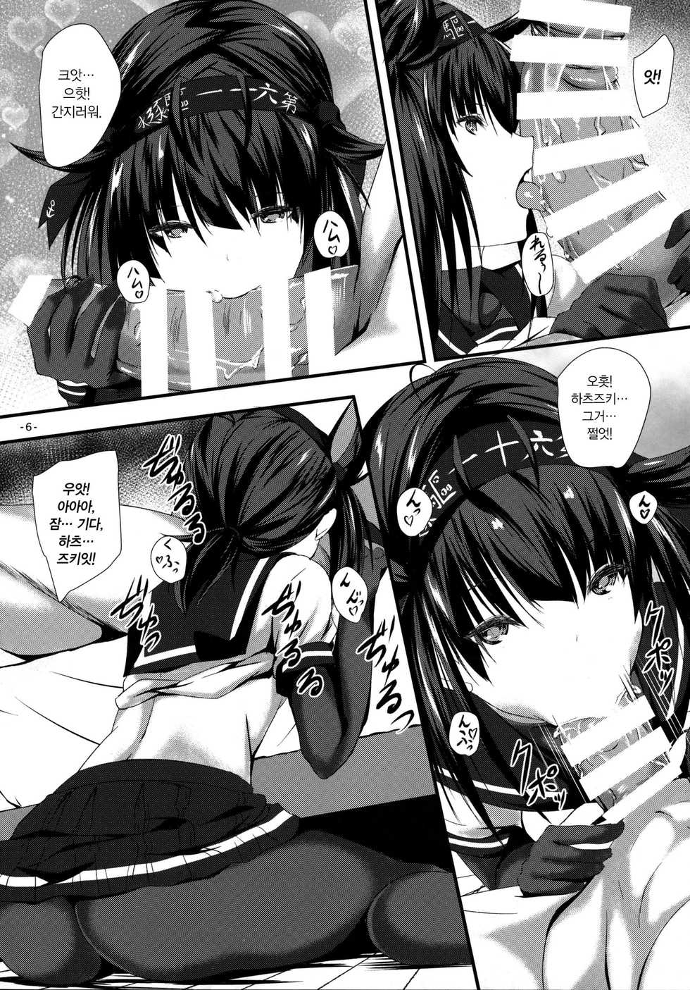 (Houraigekisen! Yo-i! 25Senme) [Shougentei (Kuon)] Hatsuiki | 첫 절정 (Kantai Collection -KanColle-) [Korean] - Page 5