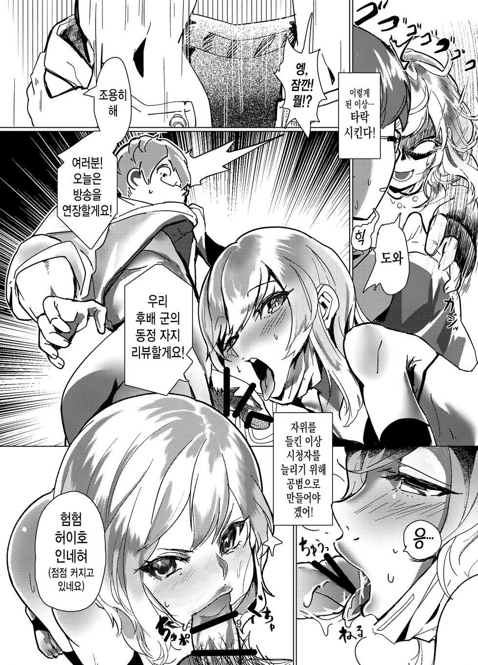 [Shinsei Lolishota (Lup, kozi)] Namahousounushi Liu-chan Tadaima Omocha Review-chuu | 유튜버 리우 짱 지금 장난감 리뷰 중 [Korean] [Team Solo Translate] [Digital] - Page 9