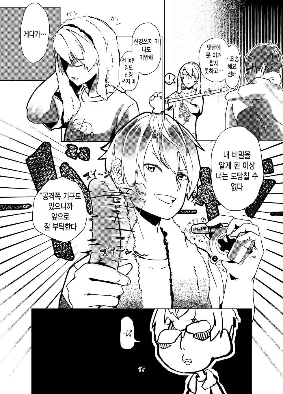 [Shinsei Lolishota (Lup, kozi)] Namahousounushi Liu-chan Tadaima Omocha Review-chuu | 유튜버 리우 짱 지금 장난감 리뷰 중 [Korean] [Team Solo Translate] [Digital] - Page 17