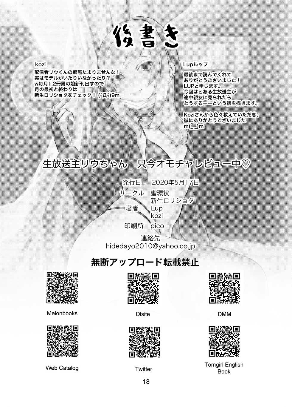 [Shinsei Lolishota (Lup, kozi)] Namahousounushi Liu-chan Tadaima Omocha Review-chuu | 유튜버 리우 짱 지금 장난감 리뷰 중 [Korean] [Team Solo Translate] [Digital] - Page 18