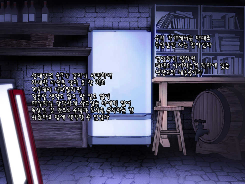 [Yolki Palki] Reizouko Nemu no Fukigen na Riyuu | 냉장고 아이 네무가 까다로운 이유 [Korean] - Page 13