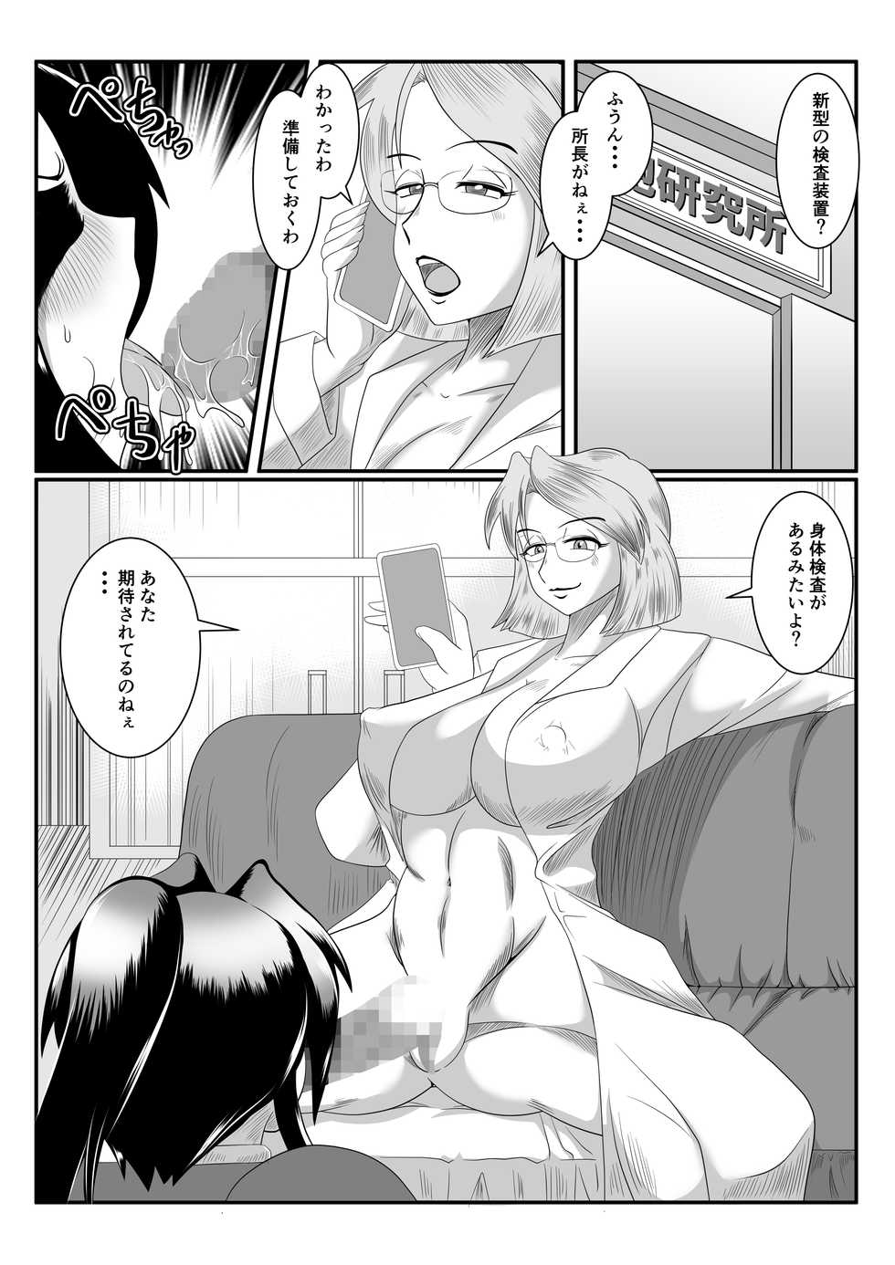 [SunSun LAB (Ogakuzu)] Spy Sange -Chijoku no Chika Kenkyuu Toshi- - Page 3
