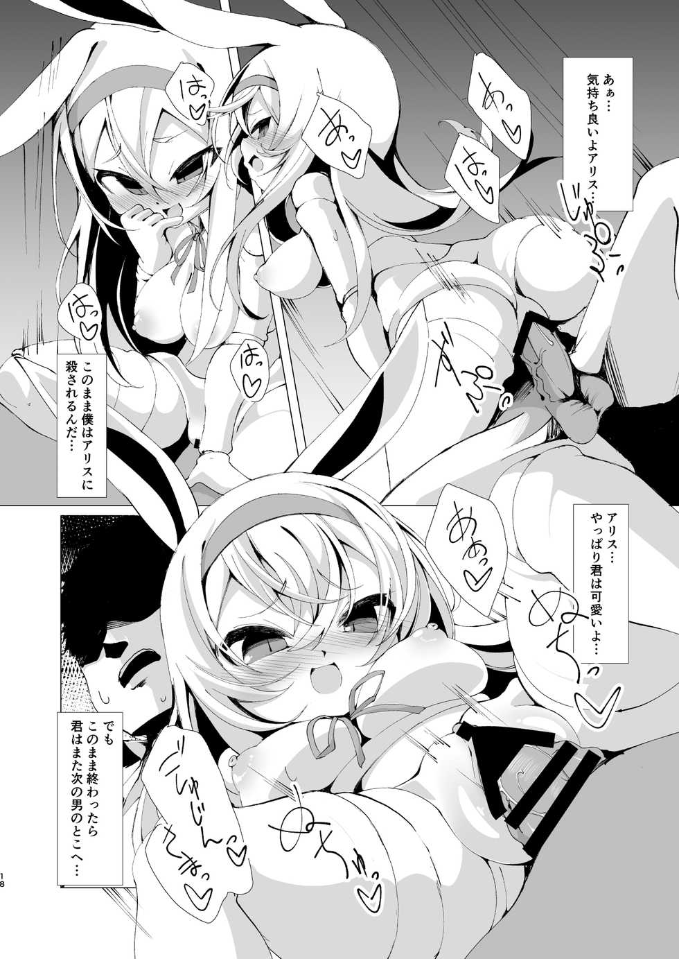 [Kirikirimai (Enu)] Yume de Aeta Nara [Digital] - Page 18