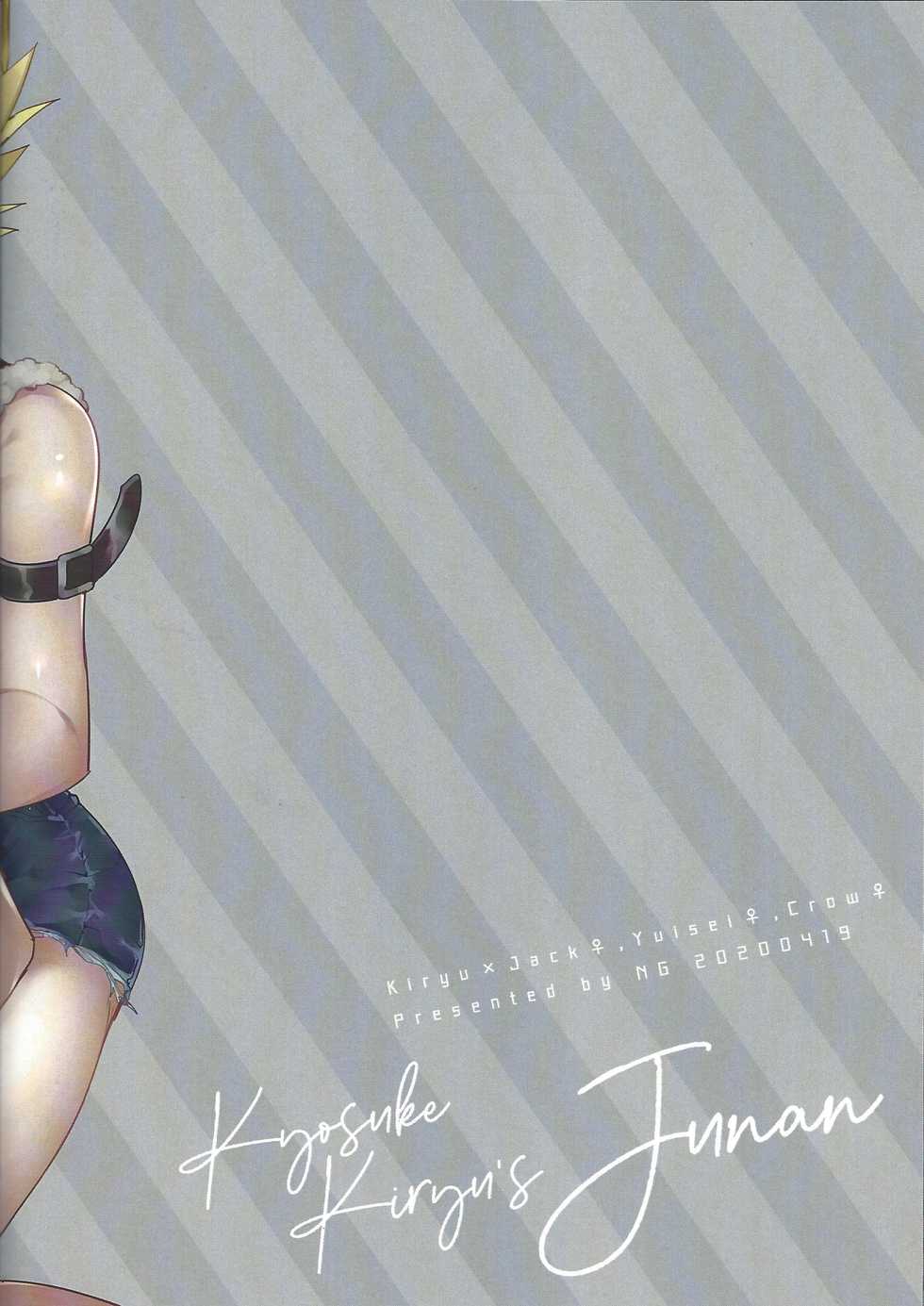 (Ore no Turn 7) [NG (Nogi)] Kiryuu Kyousuke no Junan (Yu-Gi-Oh! 5D's) - Page 30