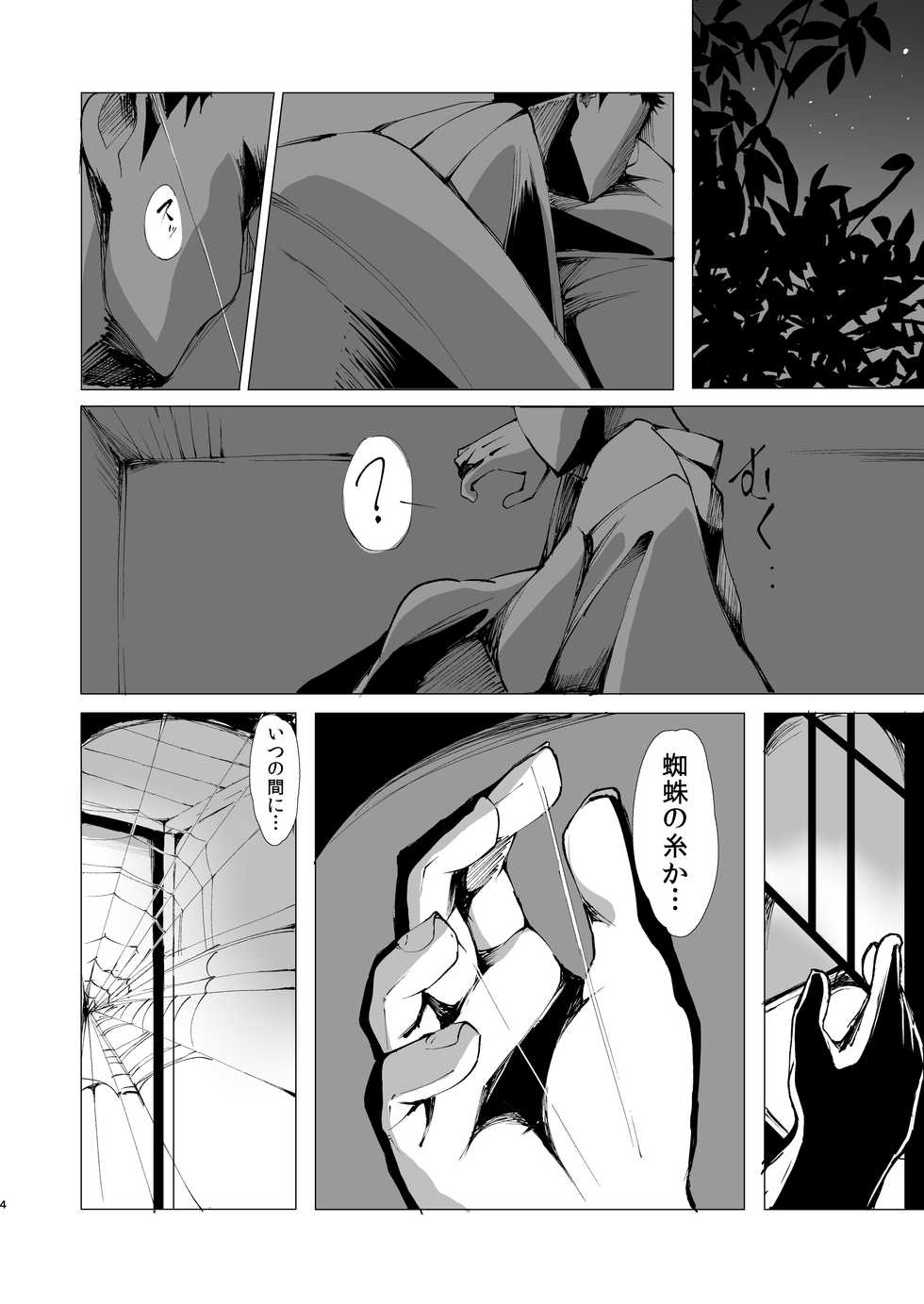 [Kirikirimai (Enu)] Itoshi Anata o [Digital] - Page 4