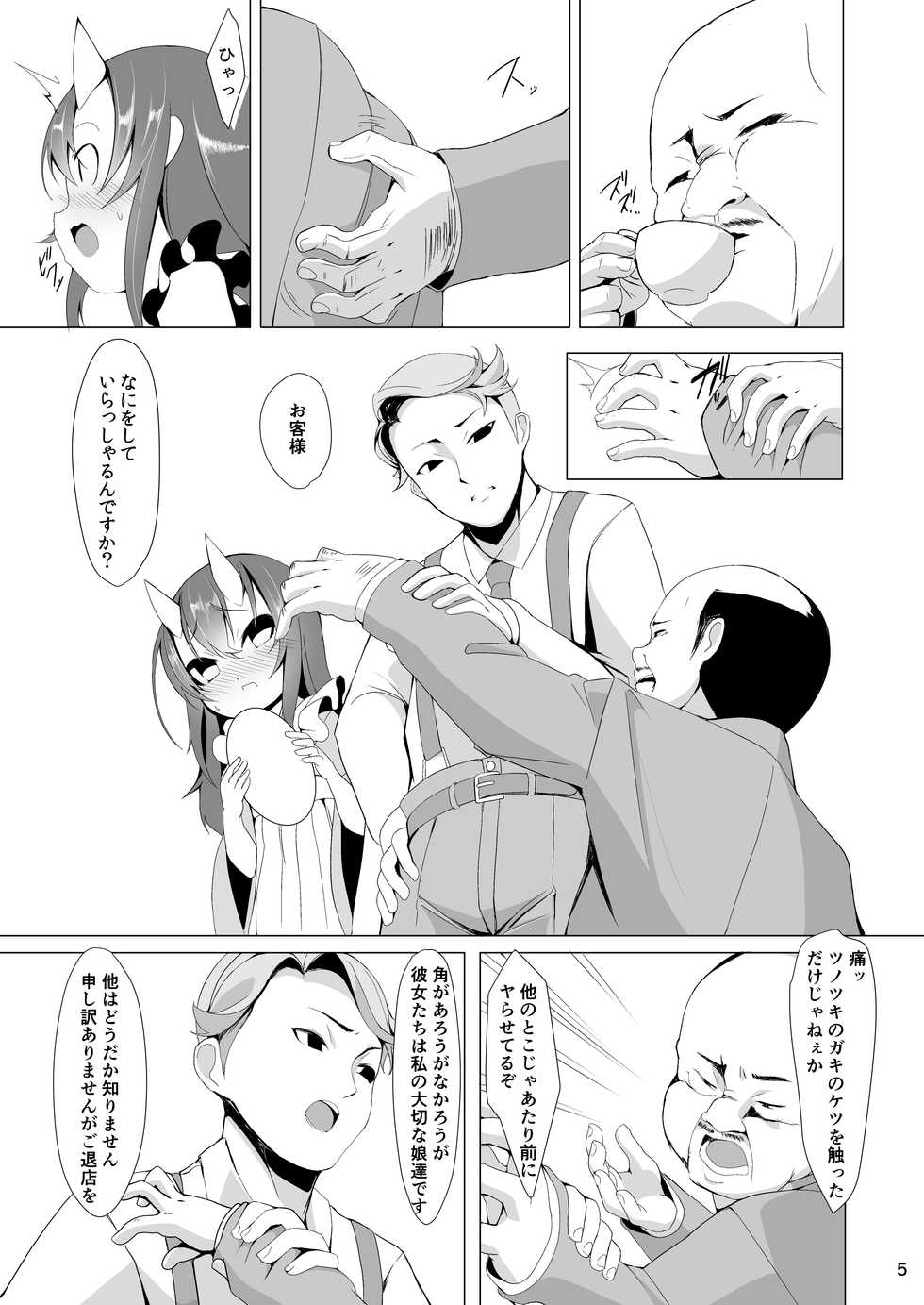 [Kirikirimai (Enu)] Oni Sumou wa 2 [Digital] - Page 4
