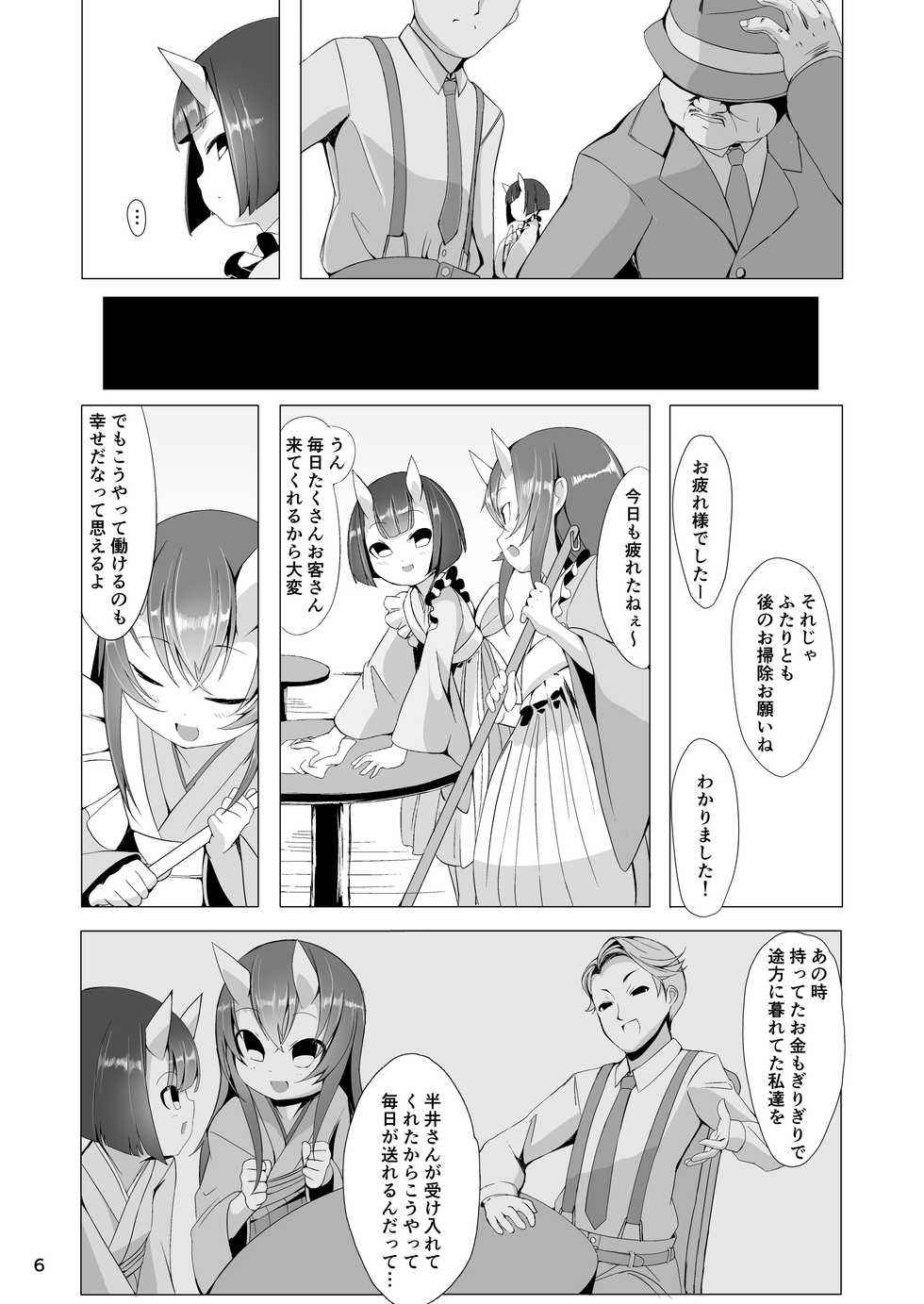 [Kirikirimai (Enu)] Oni Sumou wa 2 [Digital] - Page 5