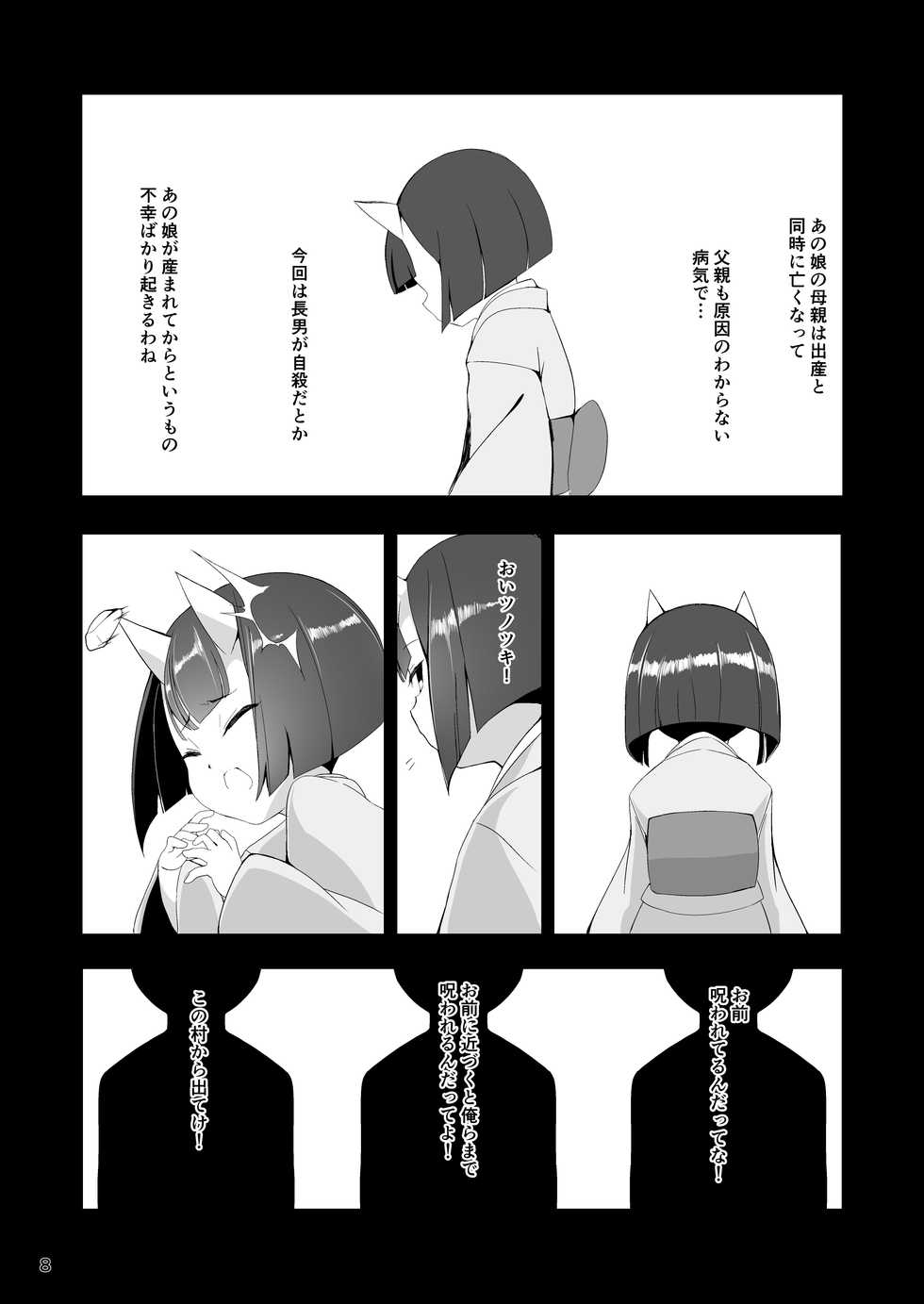 [Kirikirimai (Enu)] Oni Sumou wa 2 [Digital] - Page 7