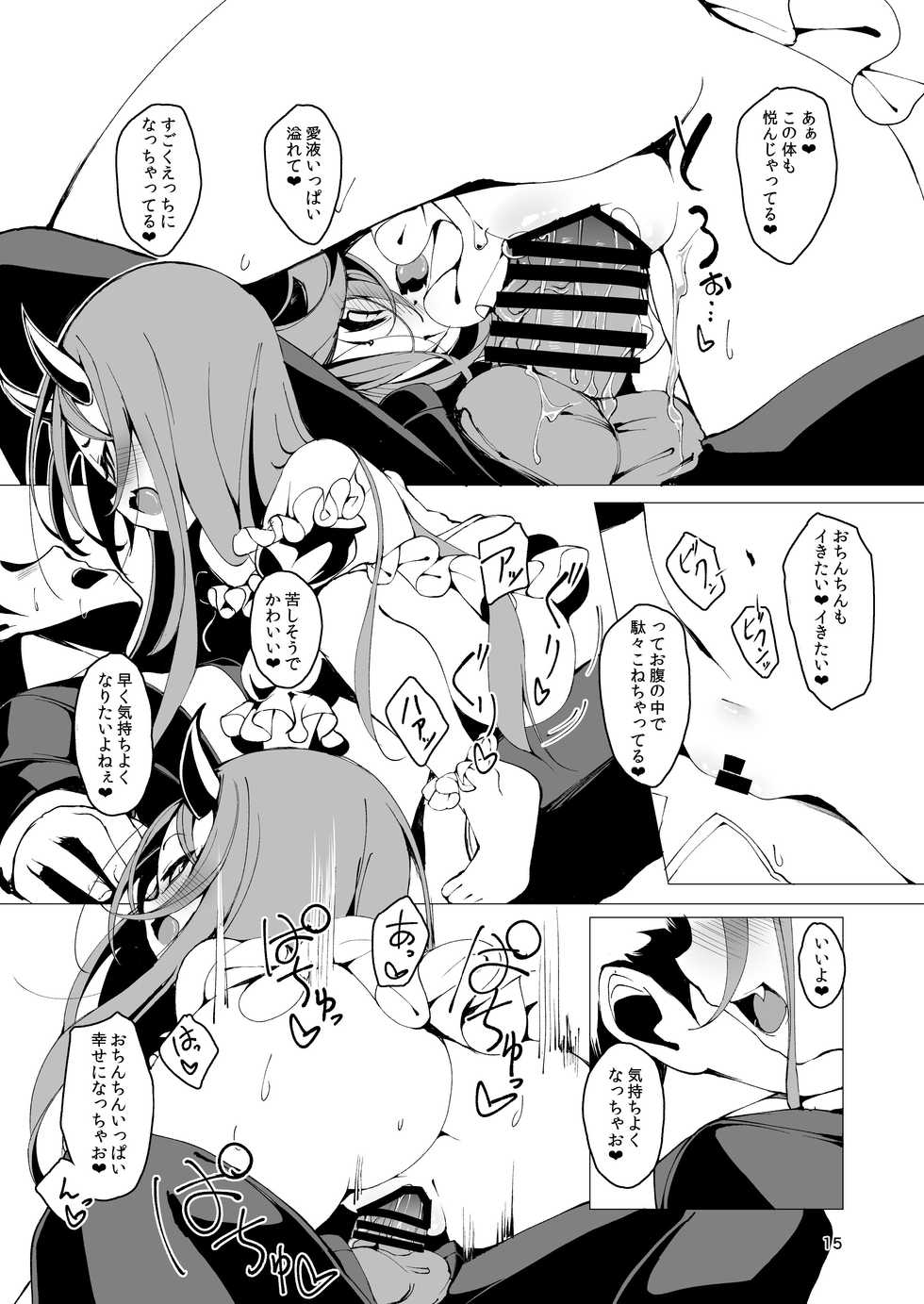 [Kirikirimai (Enu)] Koinegawaku wa Anata no Shiawase o [Digital] - Page 15