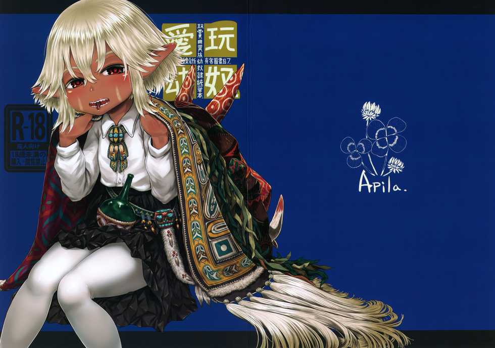 [Toadstool Factory (Mimic)] Aigan Youdo 07 - Page 1