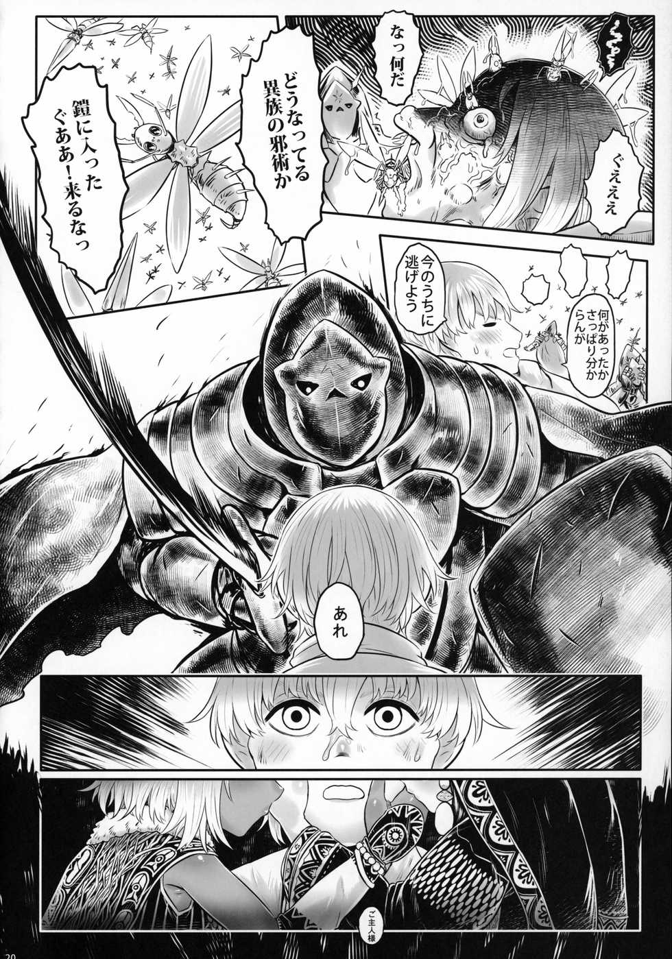 [Toadstool Factory (Mimic)] Aigan Youdo 08 - Page 19