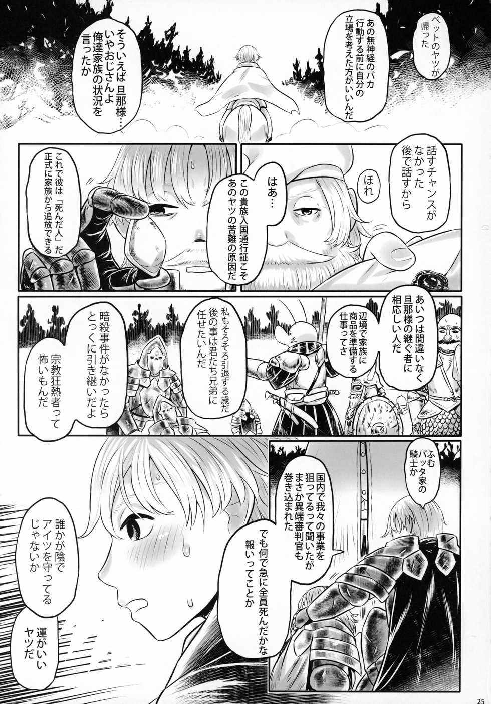 [Toadstool Factory (Mimic)] Aigan Youdo 08 - Page 24