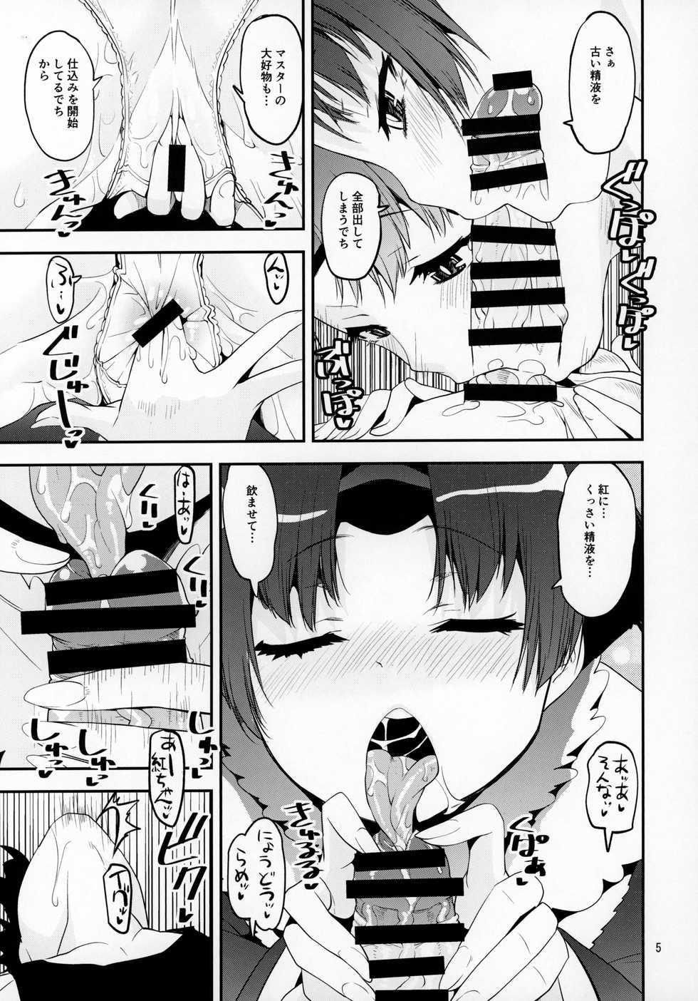 [KATAMARI-YA (Shinama)] Beni-chan ga Shasei Kanri de Omotenashi Color Ban (Fate/Grand Order) - Page 4