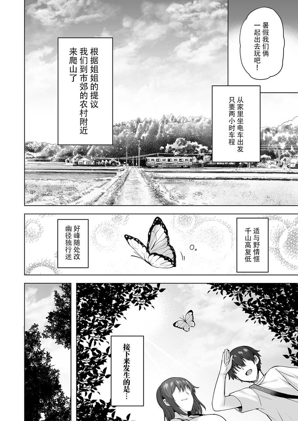[Ayakase-ke no Neko (Ayakase Chiyoko, Ayakase Riberi)] Yukionna no Mayoiga de Icha Love Harem Seikatsu [Chinese] [listen to yourself×swordman联合汉化] [Digital] - Page 2