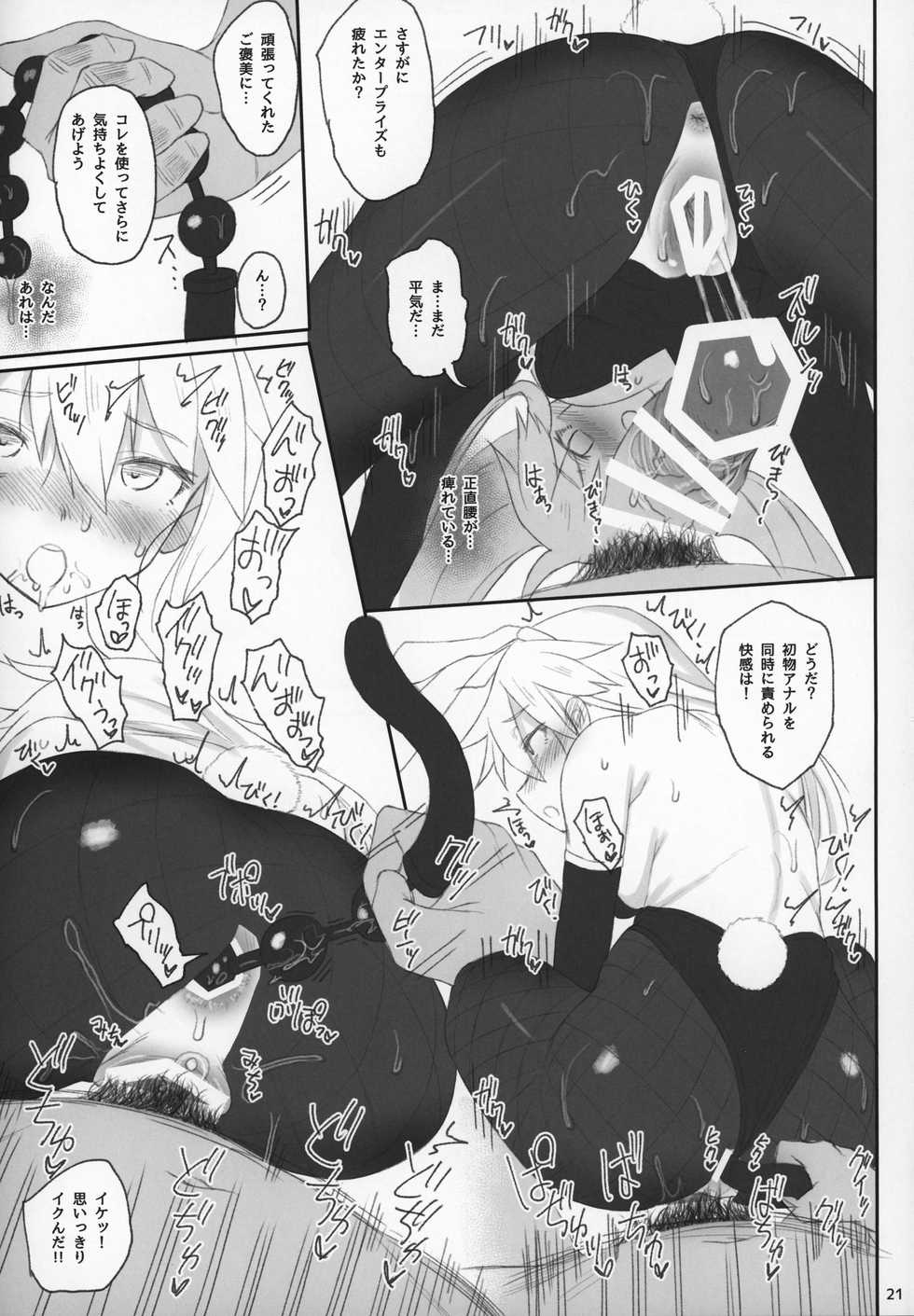 (C97) [HAMMER_HEAD (Makabe Gorou)] Enterprise no Keibo (Azur Lane) - Page 20