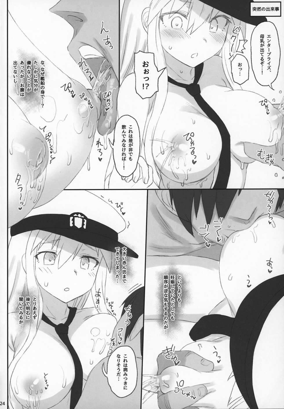 (C97) [HAMMER_HEAD (Makabe Gorou)] Enterprise no Keibo (Azur Lane) - Page 23