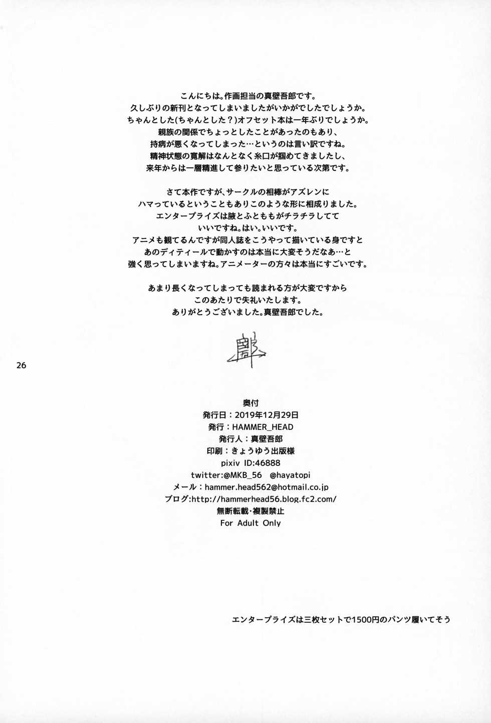 (C97) [HAMMER_HEAD (Makabe Gorou)] Enterprise no Keibo (Azur Lane) - Page 25