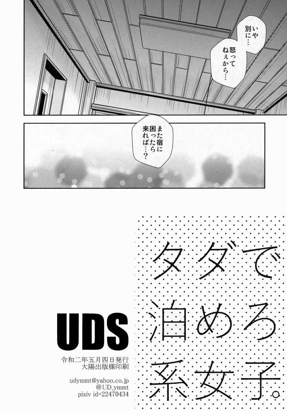 [UDS] Tada de Tomero-kei Joshi. - Page 29