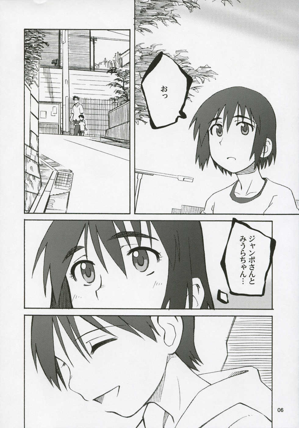 [PLANET PORNO (Yamane)] NOTHING'S SACRED (Yotsubato!) - Page 5
