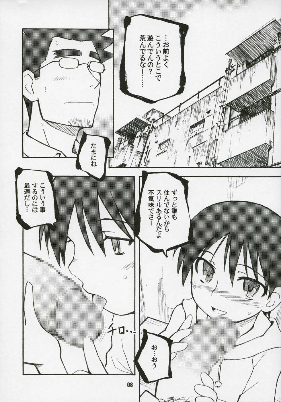 [PLANET PORNO (Yamane)] NOTHING'S SACRED (Yotsubato!) - Page 7