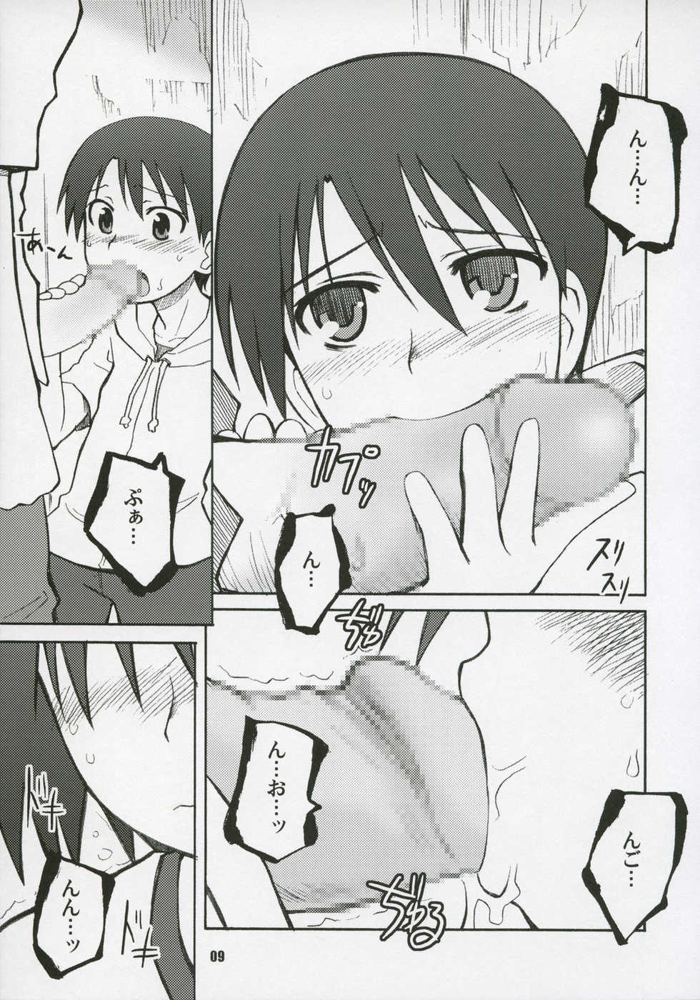 [PLANET PORNO (Yamane)] NOTHING'S SACRED (Yotsubato!) - Page 8