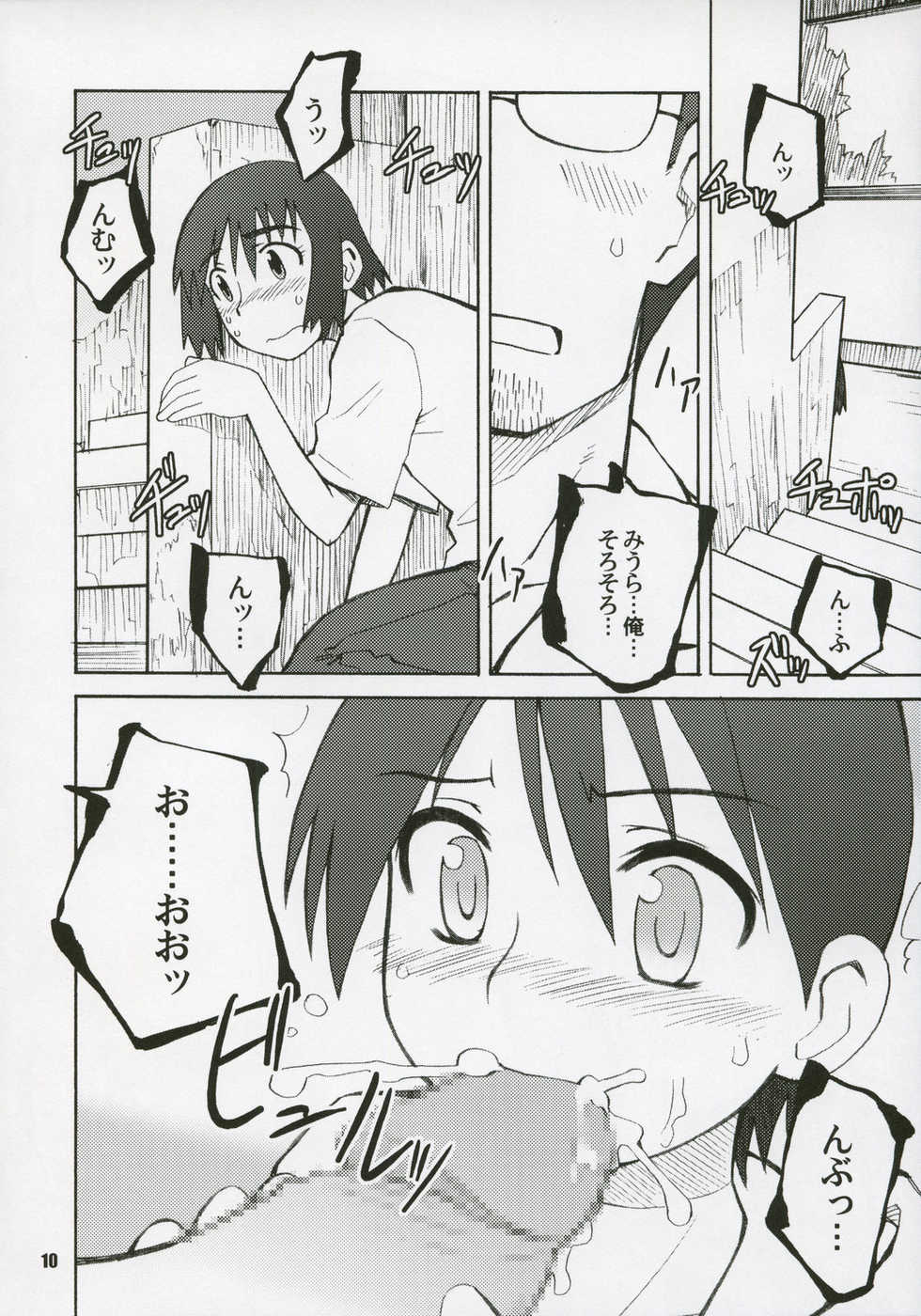 [PLANET PORNO (Yamane)] NOTHING'S SACRED (Yotsubato!) - Page 9