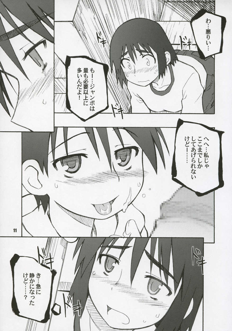 [PLANET PORNO (Yamane)] NOTHING'S SACRED (Yotsubato!) - Page 10