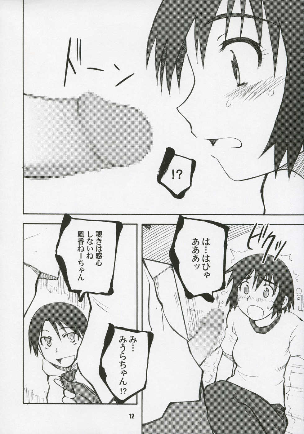 [PLANET PORNO (Yamane)] NOTHING'S SACRED (Yotsubato!) - Page 11