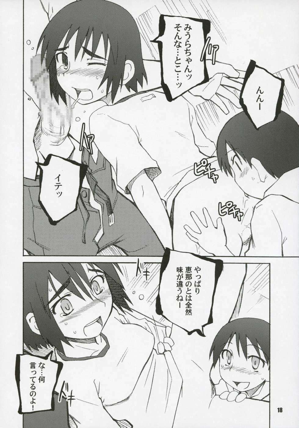 [PLANET PORNO (Yamane)] NOTHING'S SACRED (Yotsubato!) - Page 17