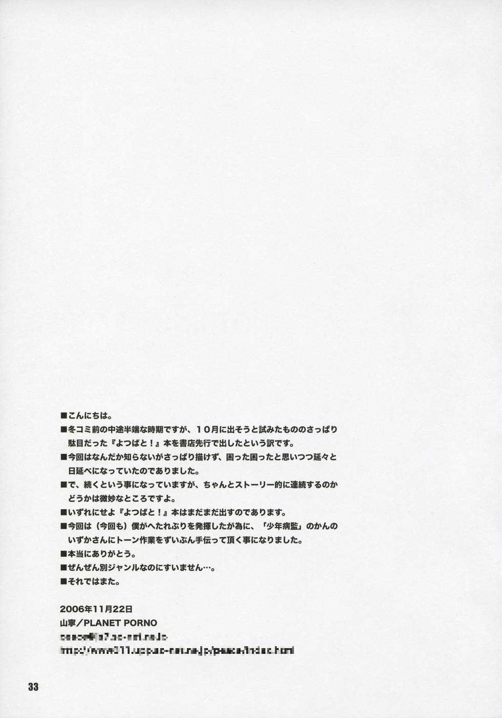 [PLANET PORNO (Yamane)] NOTHING'S SACRED (Yotsubato!) - Page 32