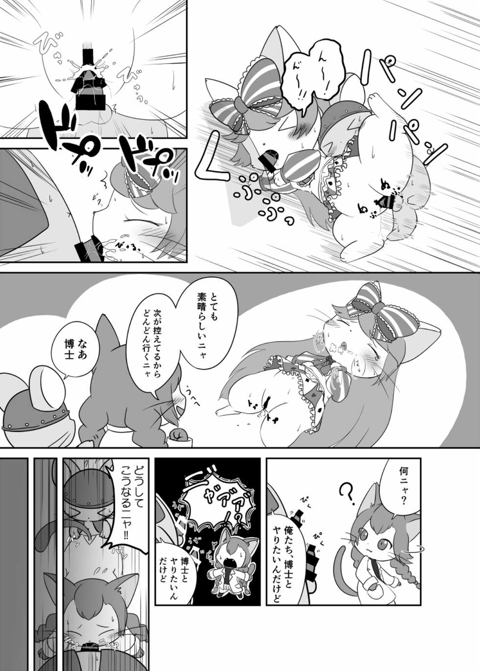 [Kajigurumi (Kajiura)] Neko Hakase no Ijou na Aijou (Cat Busters) [Digital] - Page 6