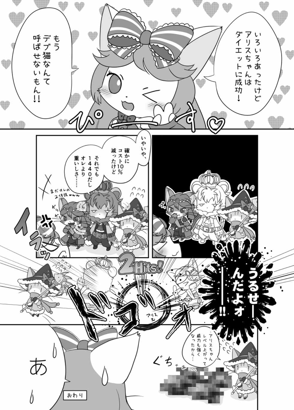 [Kajigurumi (Kajiura)] Neko Hakase no Ijou na Aijou (Cat Busters) [Digital] - Page 7