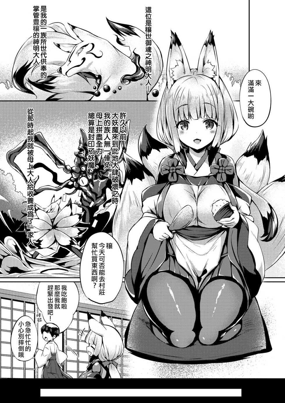 [Nihon Kemomimi Suishou Iinkai (tirotata)] Koguu no Tsui (Kemomimi Kyunkyun) [Chinese] [熊崎玉子汉化组] [Digital] - Page 2