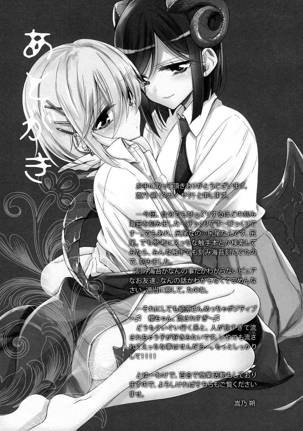 [Waterfall (Takano Saku)] Succubus no Sakihara-san 2 - Sakihara san is Succubus [English] [/u/ Scanlations] [Digital] - Page 24