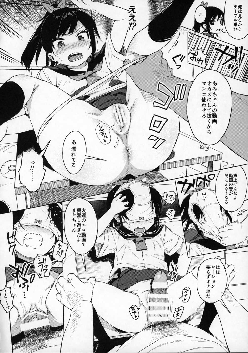 [micro page (Kuromotokun)] Comike no Omake Matome part 1 - Page 31