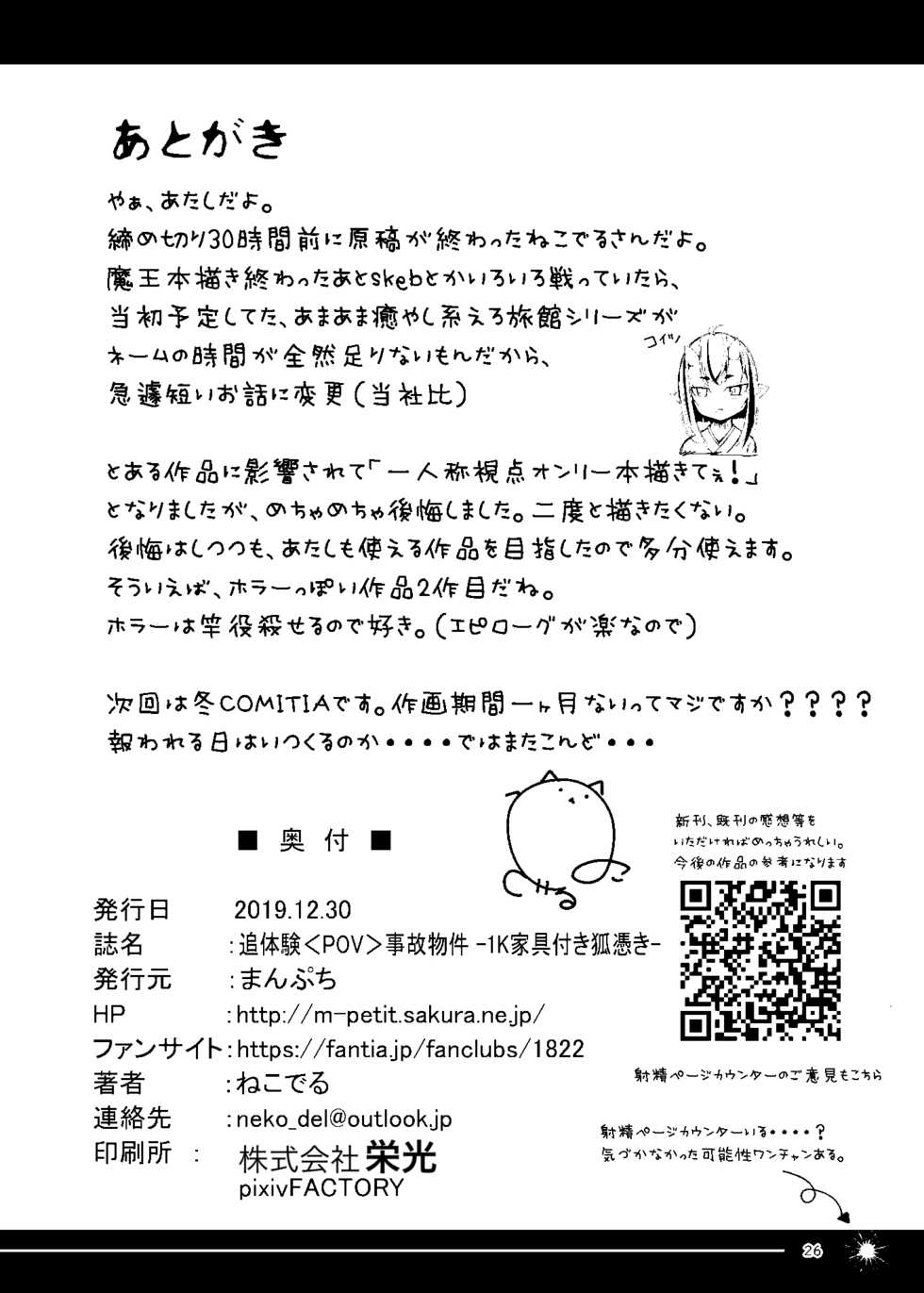 [Manpuchi (Nekodel)] Tsuitaiken <POV> Jiko Bukken -1K Kagu Tsuki Kitsune Tsuki- [Digital] - Page 26