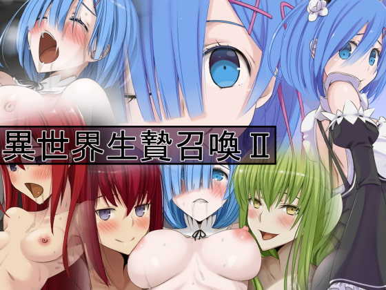 [Teitetsu Kishidan] Isekai Sacrifice Summoning II (Various) - Page 1