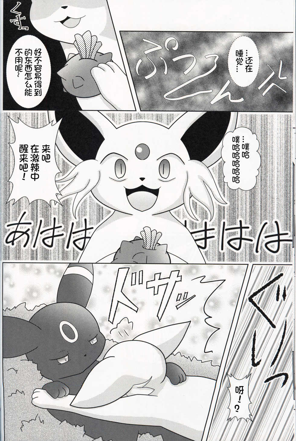 (C97) [Ikanekobu (Ikanyan)] Nemuri Ouji to Sunaoninarenai Ohimesama | 睡着的王子和无法坦诚的公主殿下 (Pokémon) [Chinese] [虾皮汉化组] - Page 12