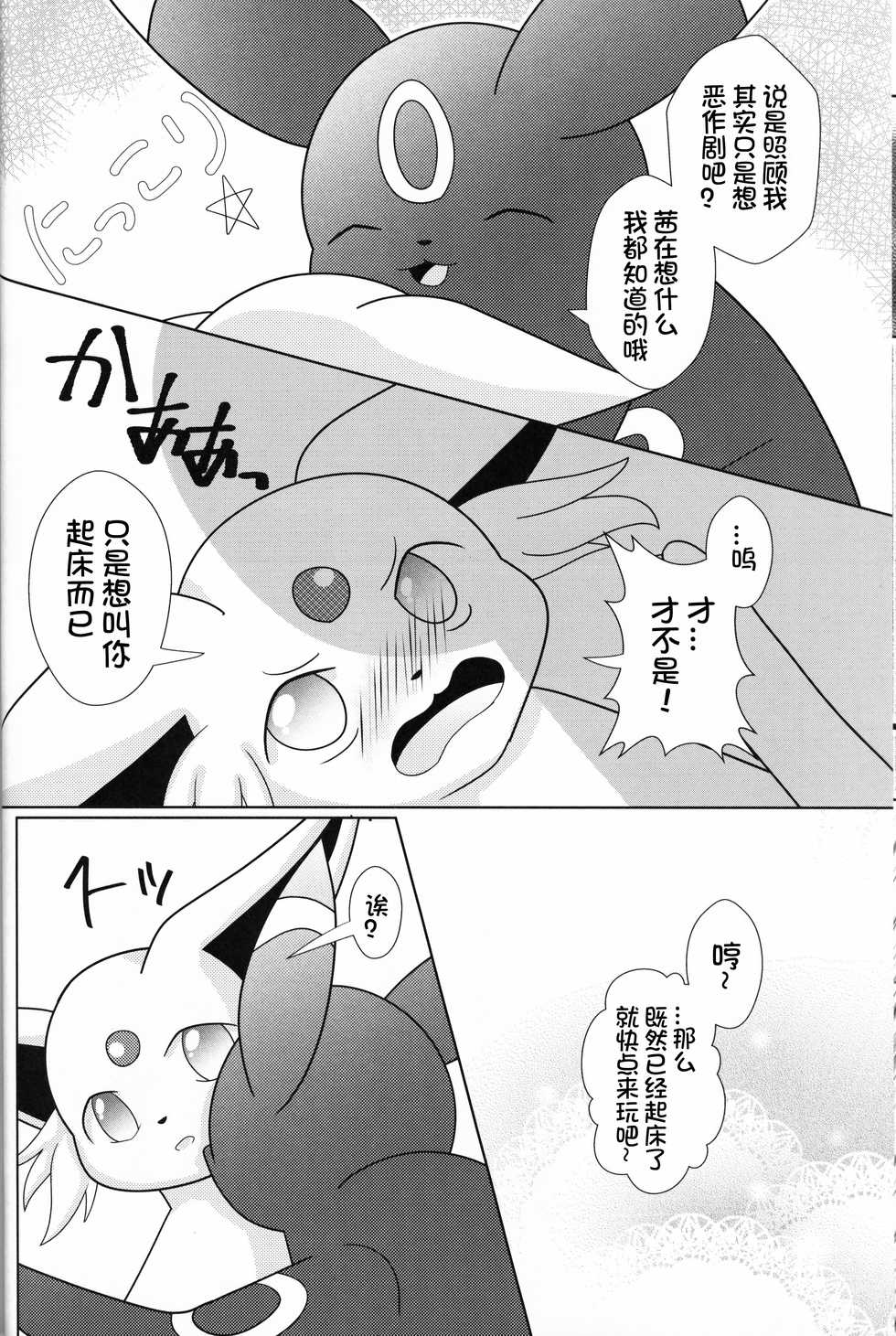 (C97) [Ikanekobu (Ikanyan)] Nemuri Ouji to Sunaoninarenai Ohimesama | 睡着的王子和无法坦诚的公主殿下 (Pokémon) [Chinese] [虾皮汉化组] - Page 14