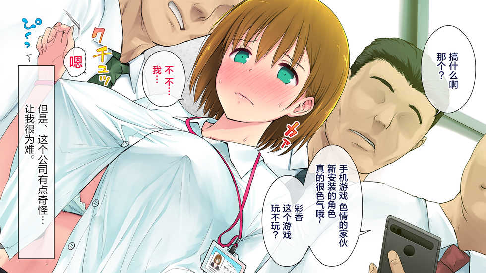 [Shiroganean (Someoka Yusura, Aomizuan)] Kono Kaisha... Nanika Okashii! 2 [Chinese] [新桥月白日语社] - Page 9