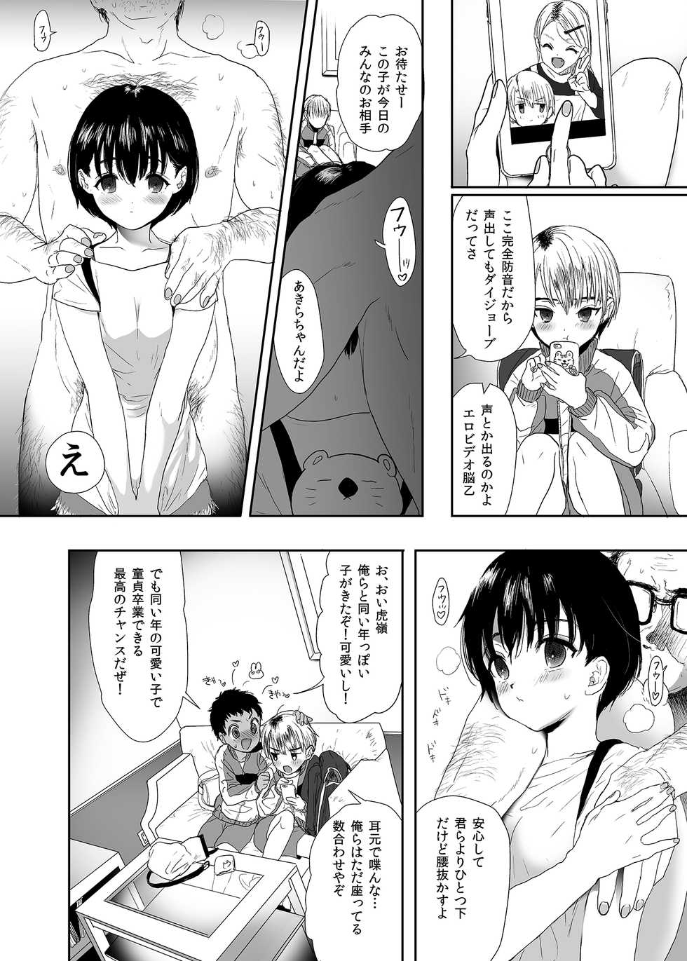 [SAMPLE] [Yurerutikuwabu (Numata Chihiro)] - DL版追記：インピオ乱交 - Page 7