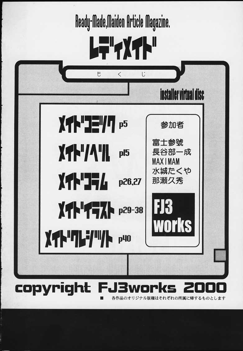 (C59) [Fuji Sangou Koubou (Fuji Sangou)] RM (Hand Maid May) - Page 3