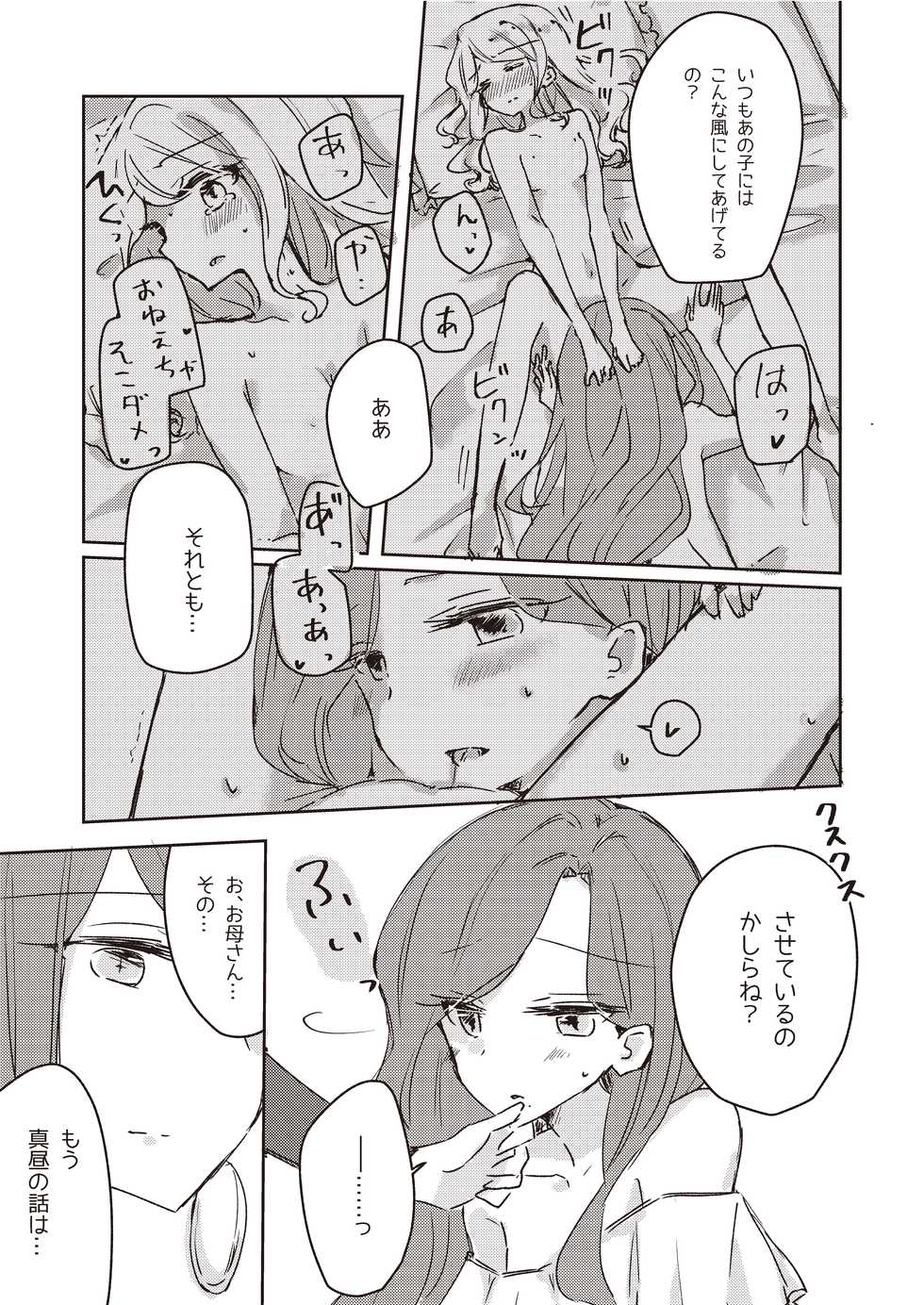 [DOYONDO. (Taiyaki)] Koukotsu (Aikatsu Stars!) [Digital] - Page 11