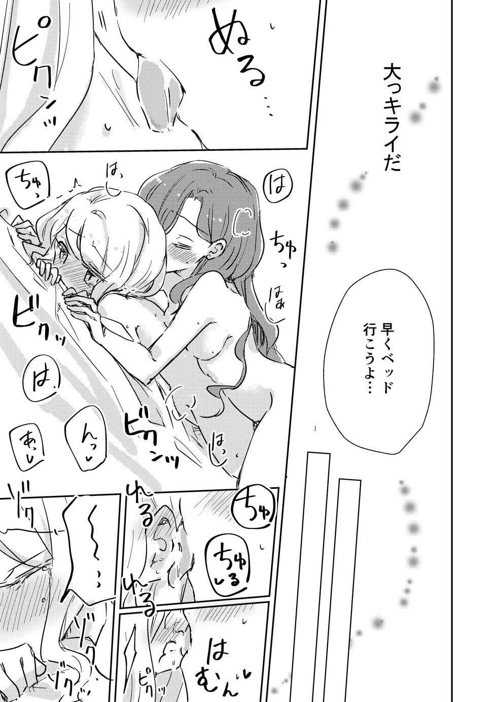 [DOYONDO. (Taiyaki)] Dear My Lover (Aikatsu Stars!) [Digital] - Page 12