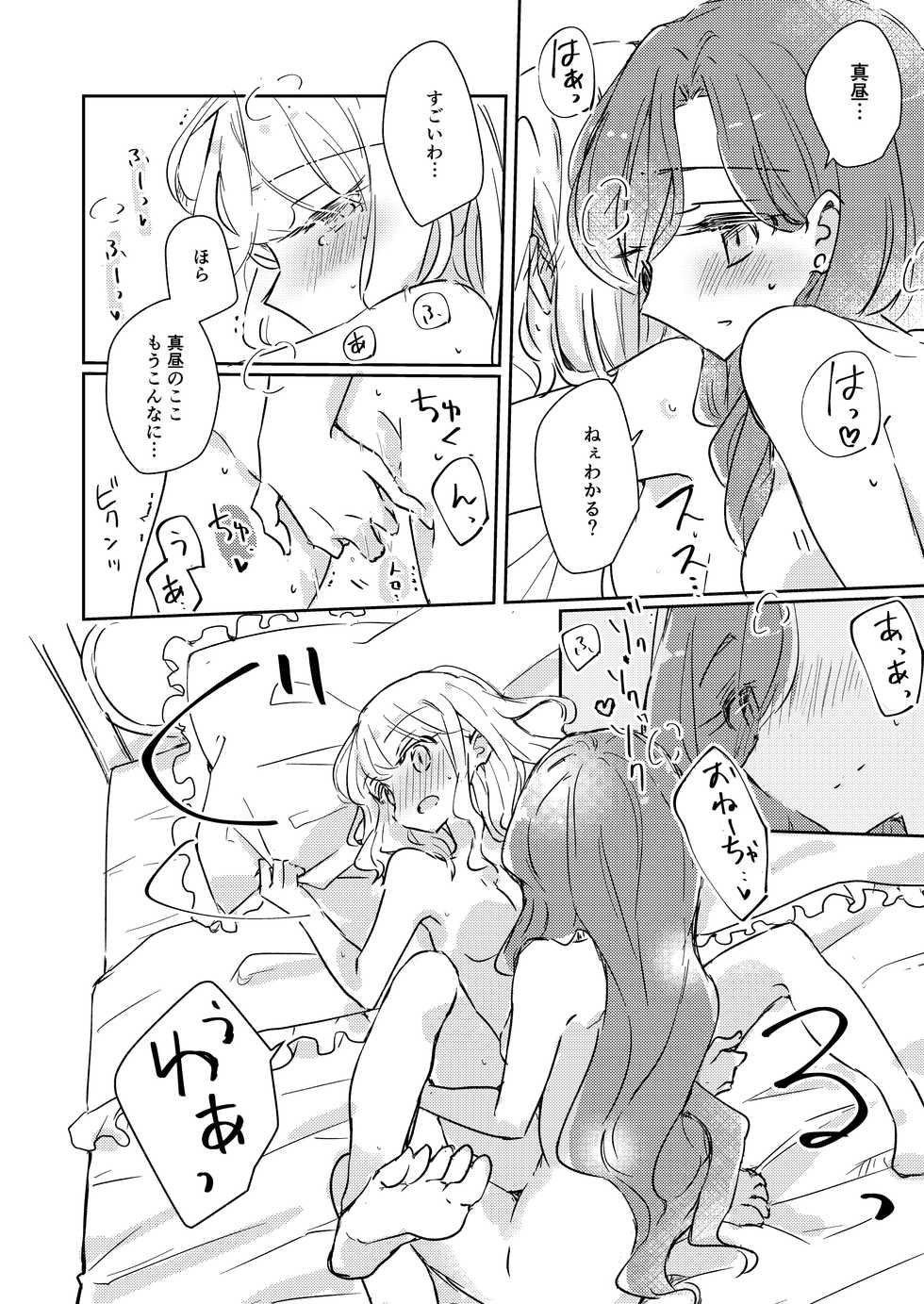 [DOYONDO. (Taiyaki)] Dear My Lover (Aikatsu Stars!) [Digital] - Page 13